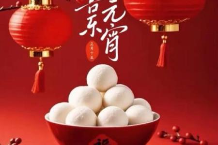 2025元宵节农历是什么时候 元宵节是开池的吉日吗2025