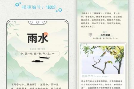 雨水节气的含义 雨水节气是什么意思