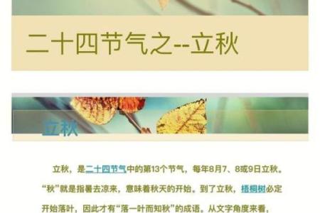 立秋的来历和习俗 立秋节气的特点和由来