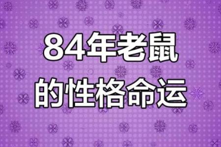 属鼠摩羯女一生命运(属鼠摩羯女的命运)