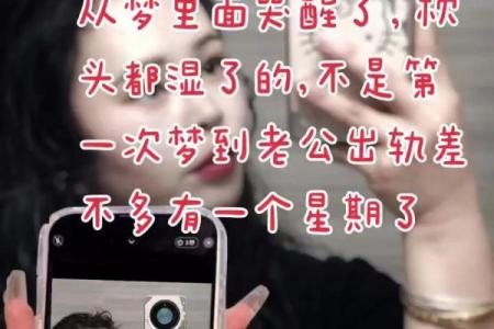 老是做梦梦见老公出轨怎么回事