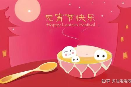 2024年元宵节是几月几日星期几 2024元宵节是几月初几