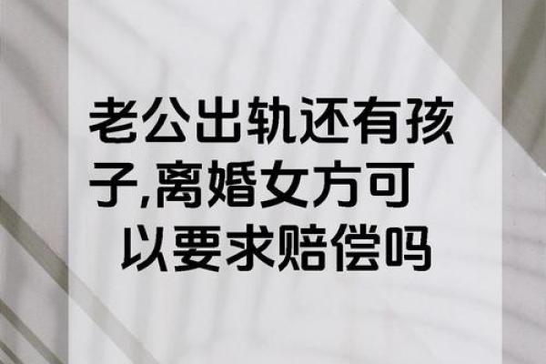梦见老公出轨还有了孩子是什么意思