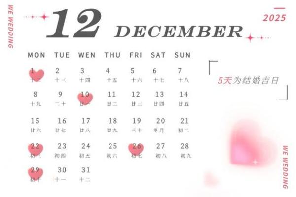 2025年五六月份结婚吉日