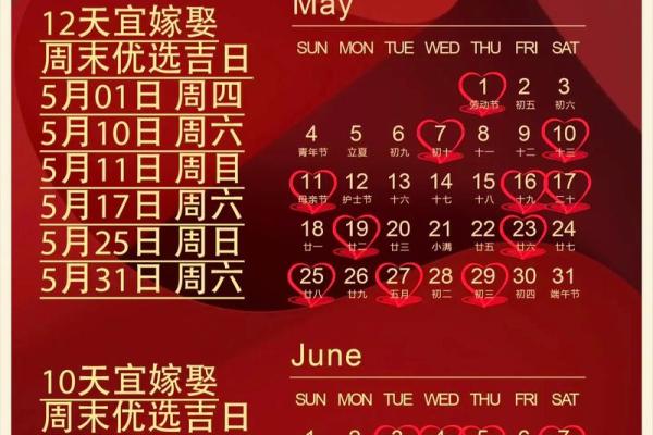 2025年最佳领证吉日表图片(2025年适合结婚的日子一览表)