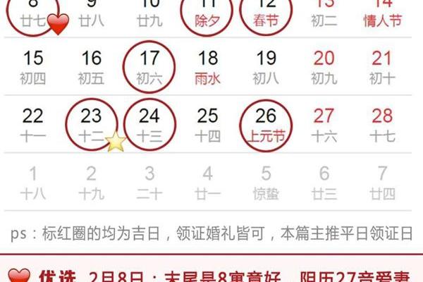 2O21年5月结婚吉日