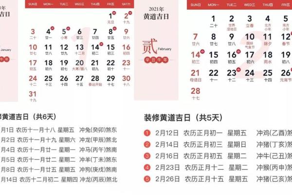 本月开工吉日(本月开工吉日查询表)