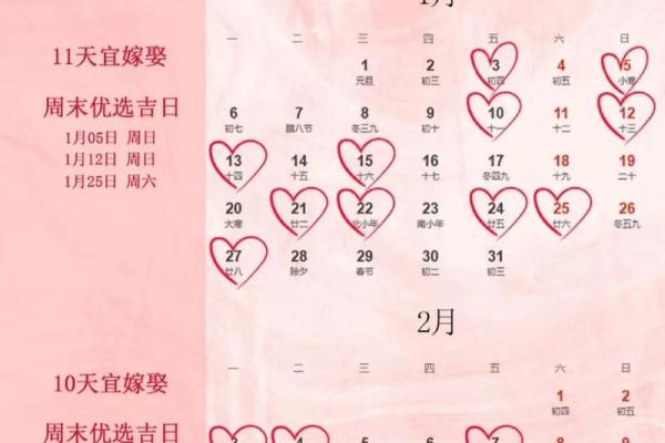 万年历2025年领证吉日(2025年结婚吉日)