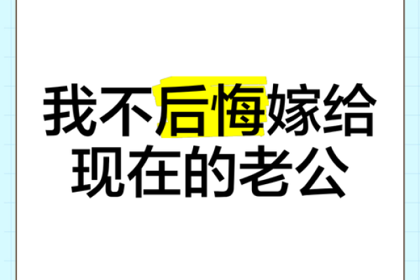 梦到结婚自己反悔了