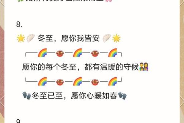 冬至节气祝福语句子(精选212句) 2024冬至诗句唯美