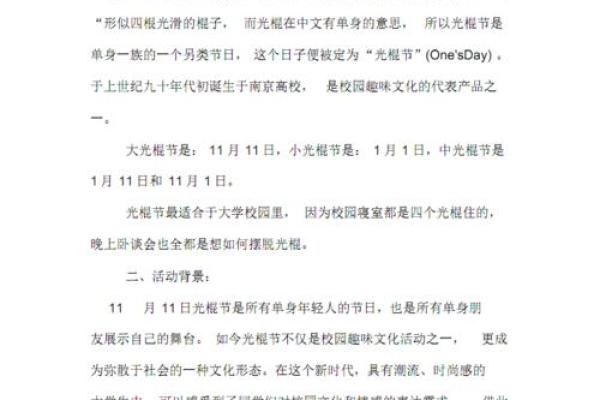 光棍节什么时候开始的 光棍节的起源及意义