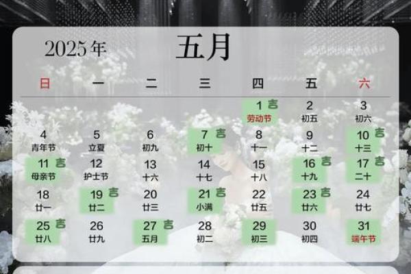 2025年5月结婚的日子(2025年5月结婚日子好吗)