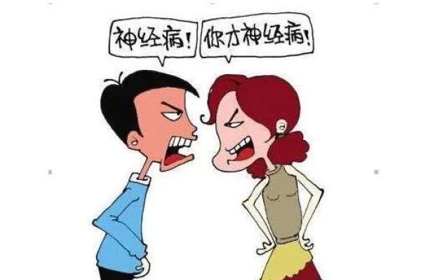 梦见跟前夫吵架