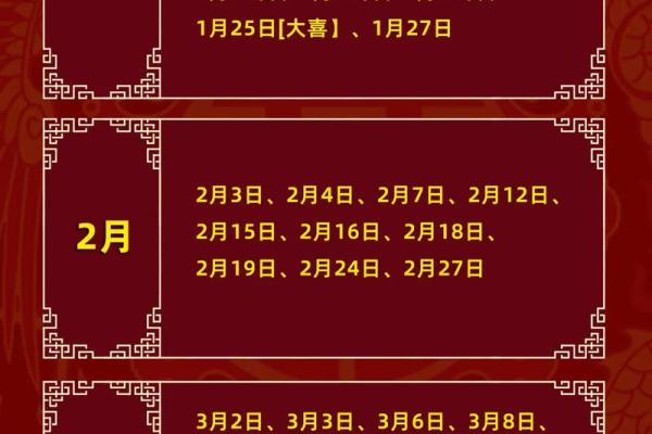 2025上等嫁娶吉日一览表图片大全(2025上等嫁娶吉日一览表图片大全视频)