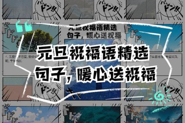 元旦节祝福语暖心(精选213句) 元旦简短走心的句子