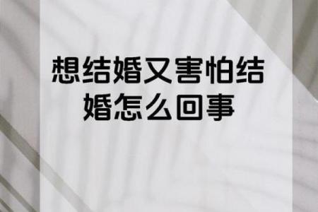 梦到自己突然结婚