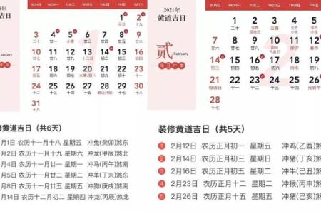 本月开工吉日(本月开工吉日查询表)
