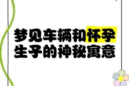 梦见结婚怀孕