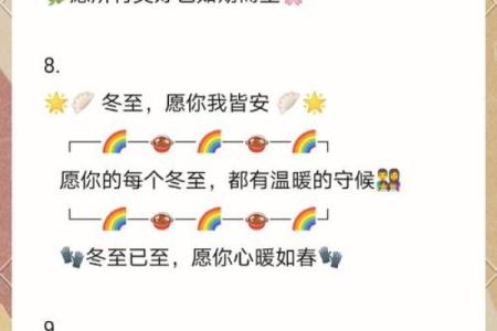 冬至节气祝福语句子(精选212句) 2024冬至诗句唯美