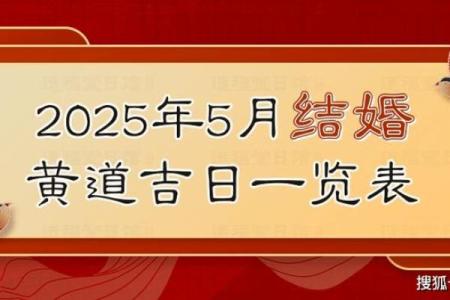 2025年5月23日适合结婚吗