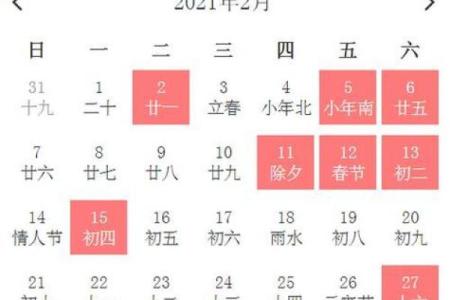 2021年上等嫁娶日9月份(2021年上等嫁娶日5月)