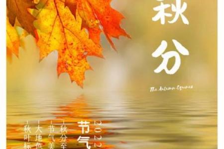 秋分节气的含义是什么意思 秋分有哪些含义
