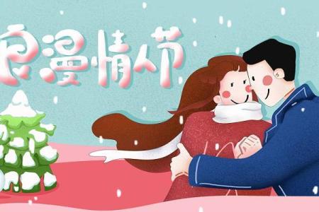 12月14日是什么情人节 12月十四号是拥抱情人节