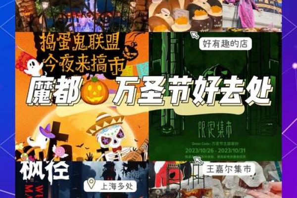 万圣节2023年是几月几日星期几 2023万圣节那天举办