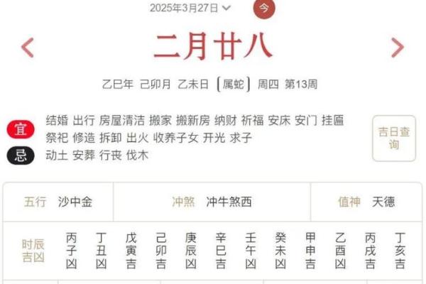 2025年3月份的黄道吉日有哪几天(2025年3月20日是星期几)