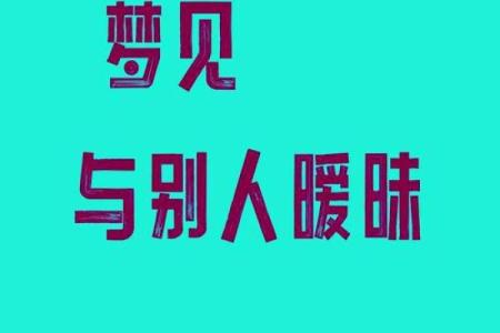 梦见自己和男朋友结婚