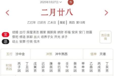 2025年3月份的黄道吉日有哪几天(2025年3月20日是星期几)