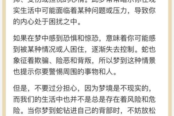 梦见一条大蛇咬了自己一口