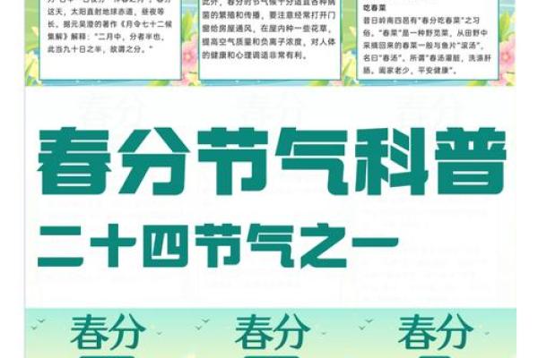 春分节气的含义 春分的特殊寓意是什么