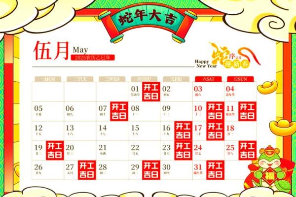 2025年5月份的黄道吉日(2025年5月份的黄道吉日查询)