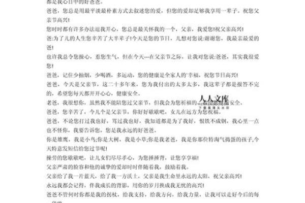 父亲节短信,父亲节祝福短信,爸爸节的短信