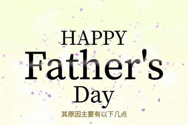 父亲节和母亲节是几月几日 父亲节和母亲节是什么节日