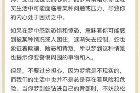 梦见一条大蛇咬了自己一口