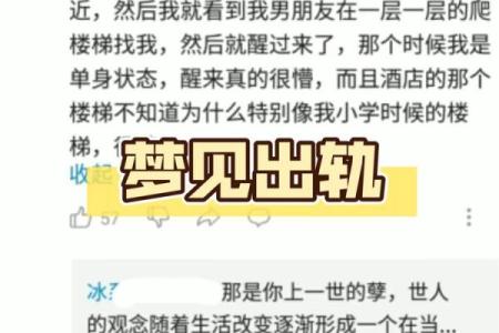 男人梦见自己出轨是什么预兆