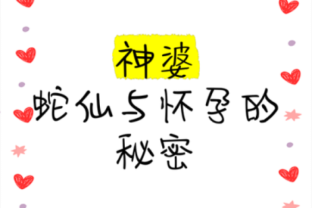 婆婆梦到蛇是不是媳妇快怀孕了