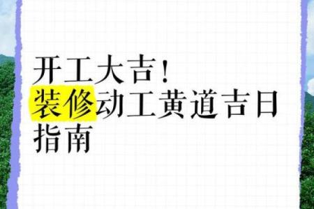 2021年9月黄道吉日(2021年9月黄道吉日装修动工)