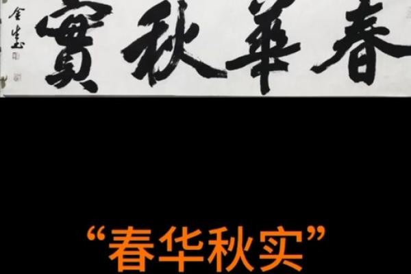 春华秋实打一最佳生肖