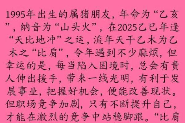 1971年属猪人在2025年运势及运程 71年54岁生肖猪2025蛇年每月运势