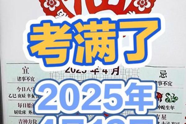 4月份黄道吉日2025年(本月黄历黄道吉日)