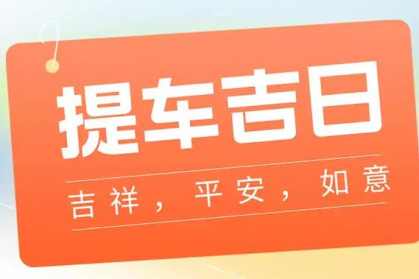 4月份黄道吉日2025年(本月黄历黄道吉日)