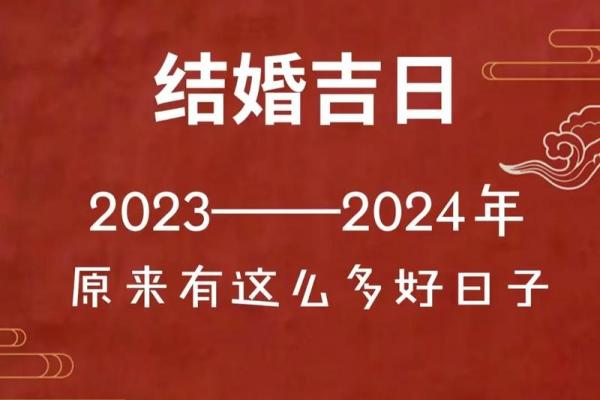 2023.7月黄道吉日(2023年7月结婚吉日)