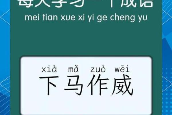打下马威是指什么生肖