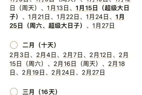 2025年适合结婚的日(2025年适合结婚的日子一览表)