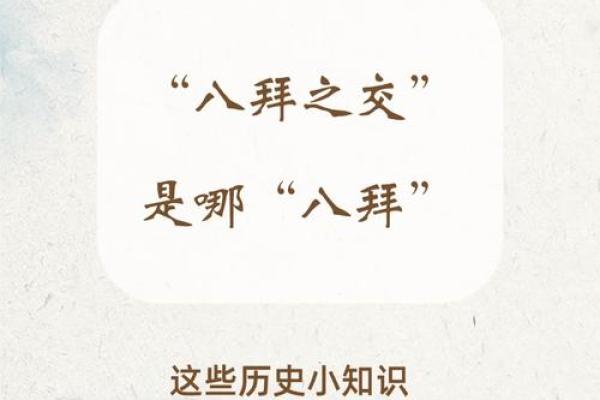 八拜之交打一个最佳生肖