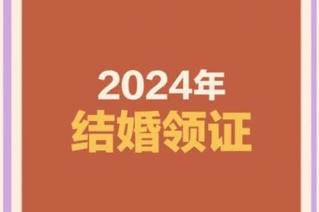 领证吉日2024年免费查询(领证吉日免费测算)