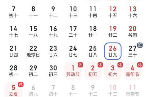 2025年4月份的黄道吉日(2025年4月份的黄道吉日)
